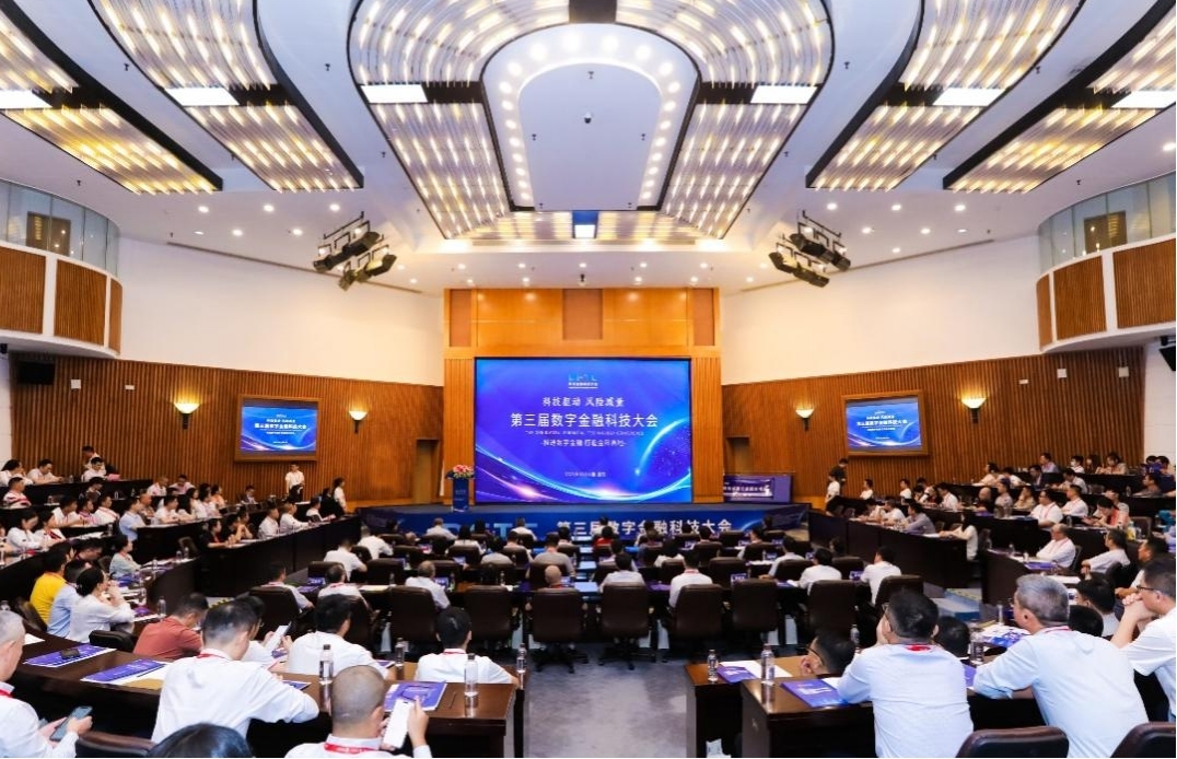 第三届数字金融科技大会现场。厦门国际银行供图