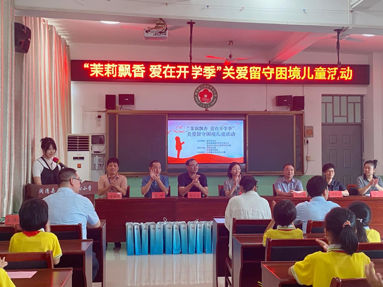 “茉莉飘香 爱在开学季”关爱留守困境儿童活动在闽清县三溪乡中心小学开展。吴鸿冰摄