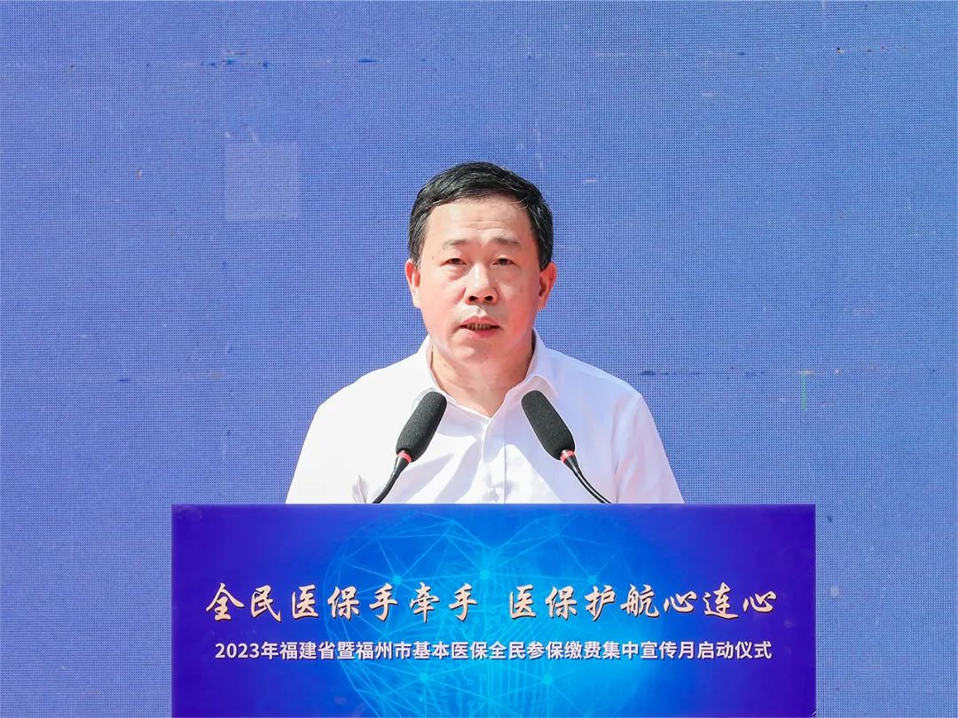 福建省医疗保障局党组成员、副局长梁步腾在启动仪式上致辞