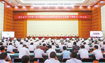 龍岩市學習貫徹習近平新時代中國特色社會主義思想主題教育工作會議現場。 謝澤鏵攝