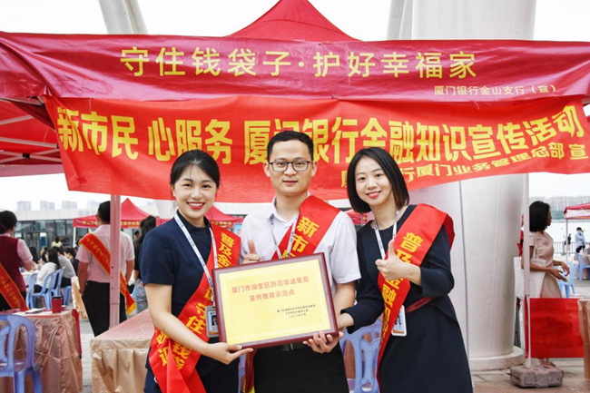 厦门银行金山支行积极发挥金融消保驿站作用，常态化开展消保课堂和各项宣教活动，被授予厦门市湖里区防范非法集资宣教示范点。厦门银行供图