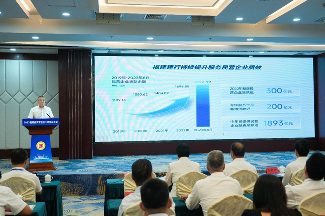 在2023年福建省民营企业100强发布会暨福建省百强民营企业交流座谈会上，建设银行福建省分行发布《支持民营经济发展壮大行动方案》。建设银行福建省分行供图