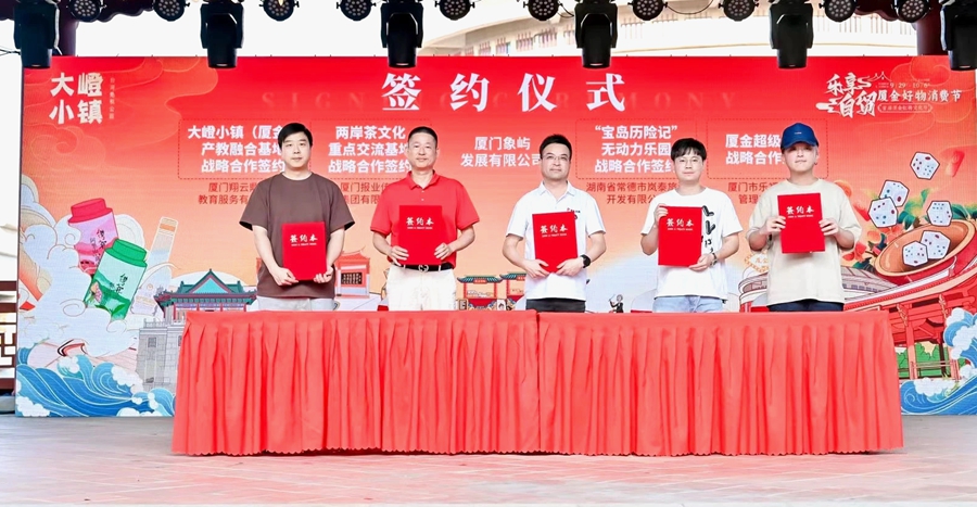 四個項目簽約落戶大嶝小鎮。廈門自貿片區供圖