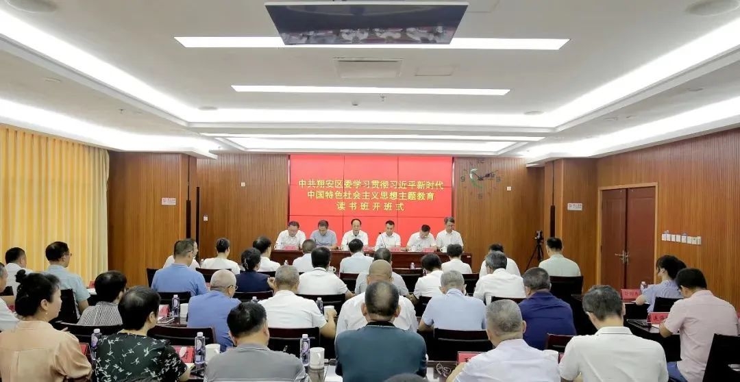 读书班现场。翔安区委宣传部供图