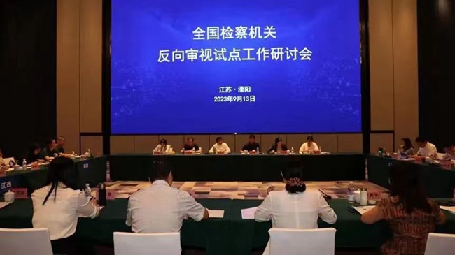  On the spot of the seminar on the pilot work of the nationwide procuratorial organs' backward review. Courtesy of Fuzhou Municipal People's Procuratorate