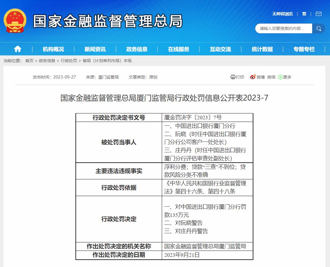 国家金融监督管理总局网站截图