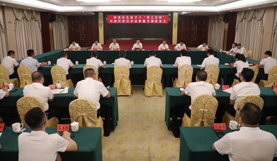 10月9日，南靖縣各級各有關部門與民營企業家代表面對面座談，共商發展大計。張志偉攝