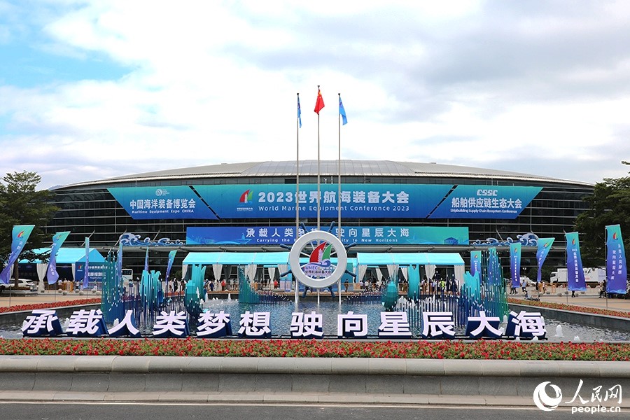 2023世界航海裝備大會在福建省福州市舉行。人民網 黃東儀攝