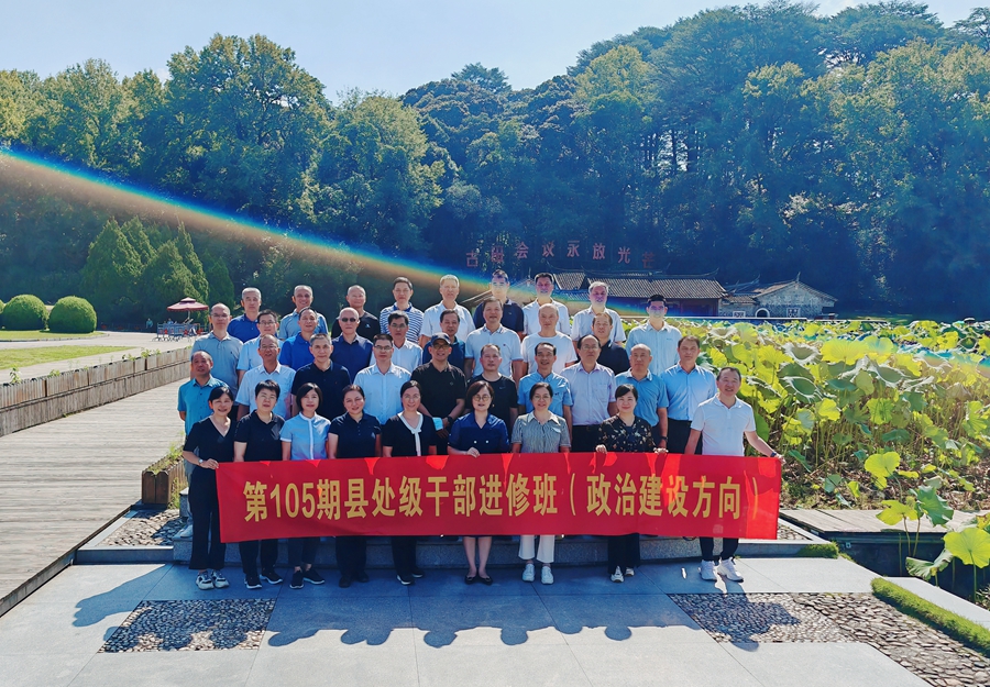 省委黨校第105期縣處級干部進修班（政治建設方向）學員走進古田會議會址。程序攝