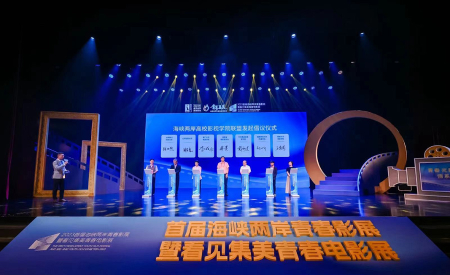 海峡两岸高校影视学院联盟发起倡议。集美区融媒体中心供图