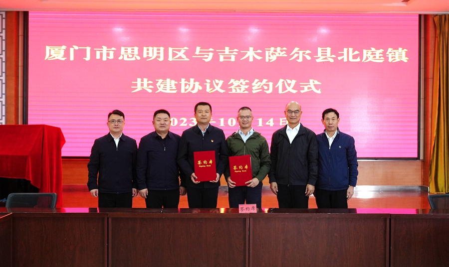 與北庭鎮簽訂共建協議。思明區融媒體中心供圖