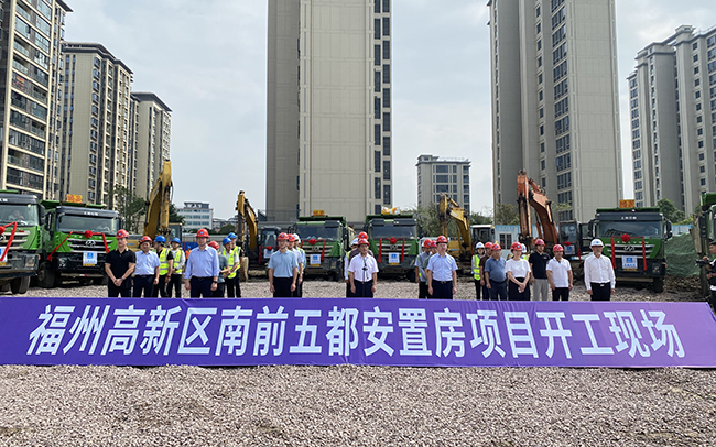 福州高新區南前五都安置房項目開工儀式。中建海峽供圖