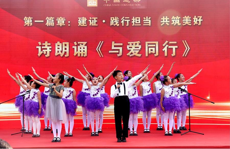 十八名小朋友一同朗诵诗歌《与爱同行》。中建海峡供图