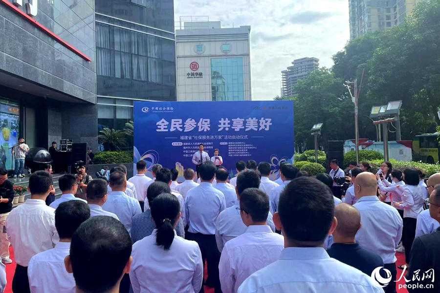 福建“社保服务进万家”宣传活动启动仪式现场。人民网记者 林盈摄