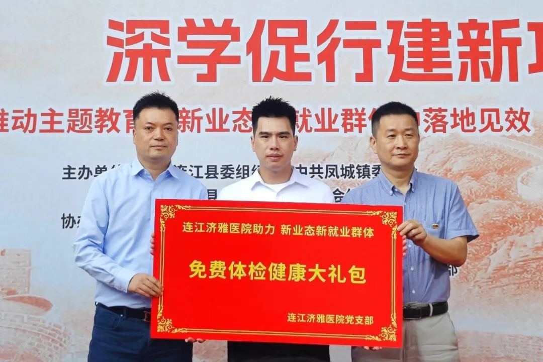 在職三年以上的連江外賣員獲贈定制體檢服務