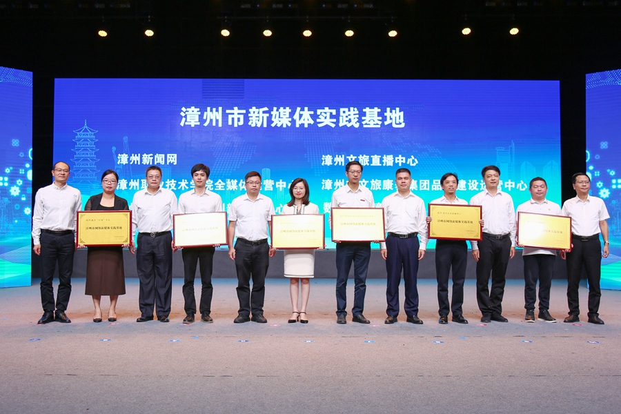 活动现场为6个漳州市新媒体实践基地颁牌。漳州市委网信办供图