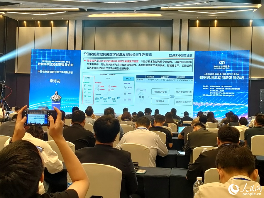 业界专家发表主旨演讲。人民网 记者陈博摄