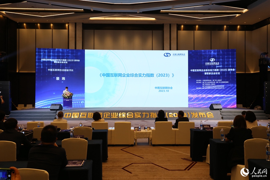 发布《中国互联网企业综合实力指数（2023）》报告。人民网记者 陈博摄
