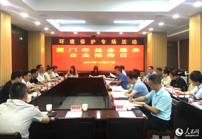廈門市益企服務企業接待日環境保護專場活動現場。人民網 余乃鎏攝
