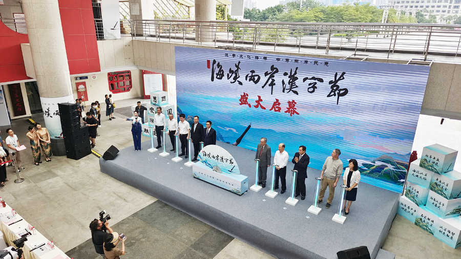 2023海峽兩岸漢字節在廈門海滄區文化中心開幕。林林攝