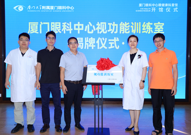 厦门眼科中心视功能训练室揭牌仪式现场。主办方供图