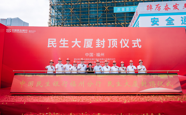 民生大厦项目封顶仪式。中建海峡供图