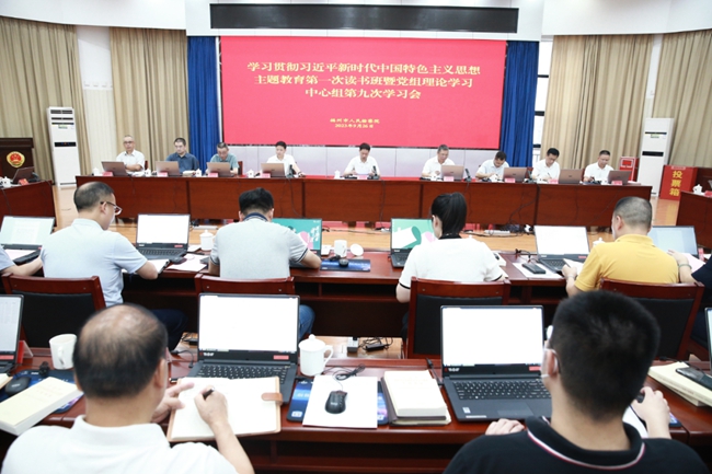 理论学习中心组学习会现场。