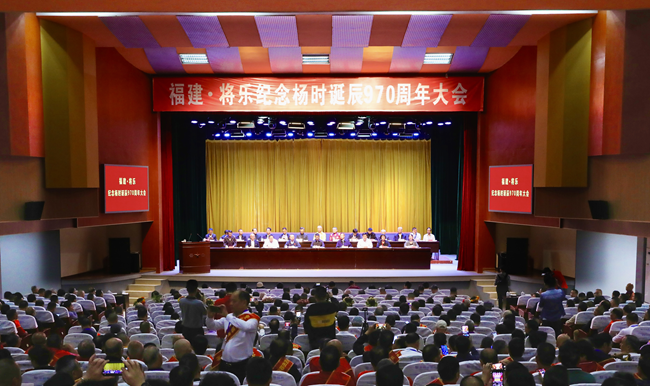 纪念杨时诞辰970周年纪念大会在将乐县镛城影剧院召开。邹观长摄