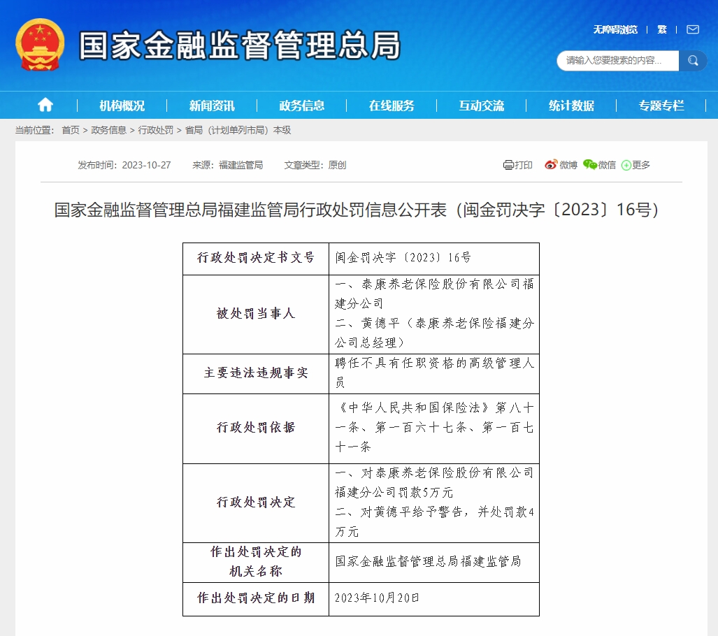 国家金融监督管理总局网站截图