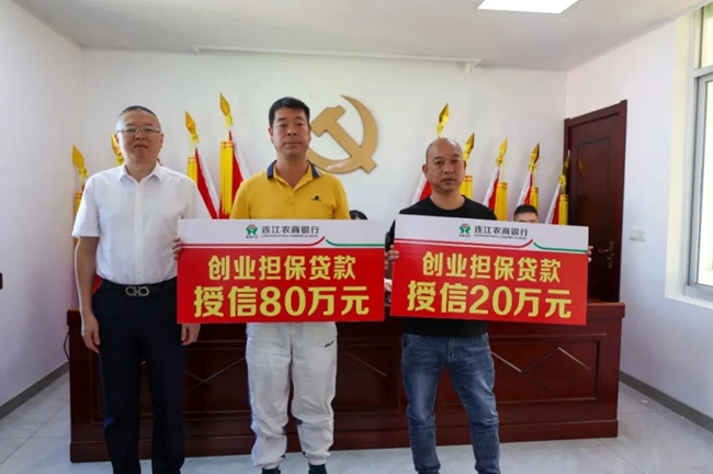 发放创业担保贷款授信