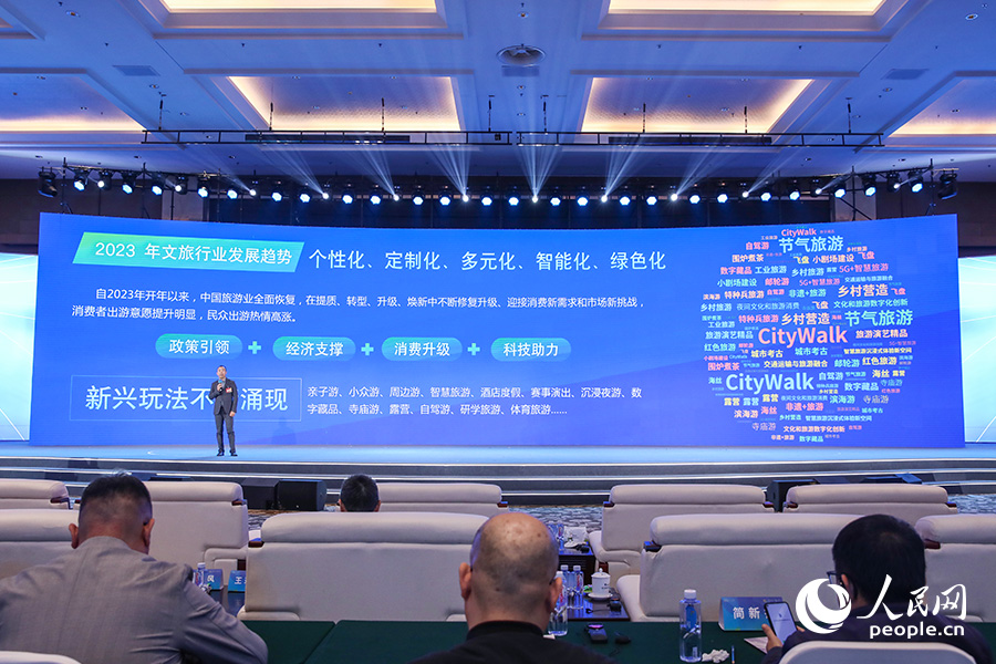 《2023年度文旅经济热词及影响力榜单》发布。人民网 陈永整摄
