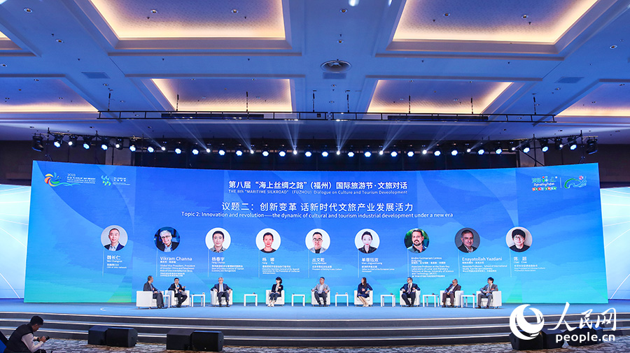 圆桌对话议题二：“创新变革 话新时代文旅产业发展活力”。人民网 陈永整摄