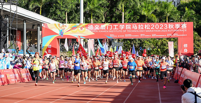 德文厦门工学院马拉松2023秋季赛现场。厦门工学院供图