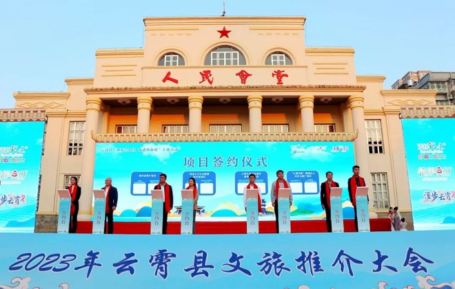 推介会上举行项目签约仪式。云霄县融媒体中心供图