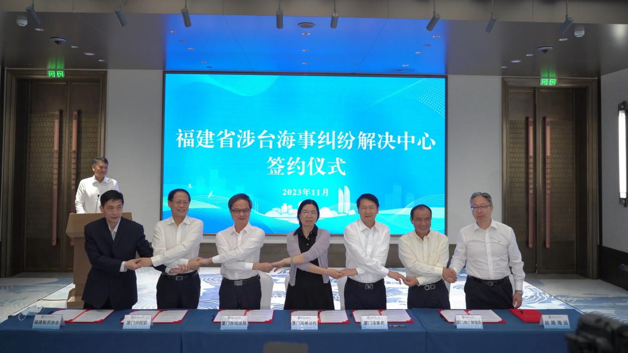 “福建省涉台海事糾紛解決中心”簽約儀式現場。海絲中央法務區廈門片區供圖