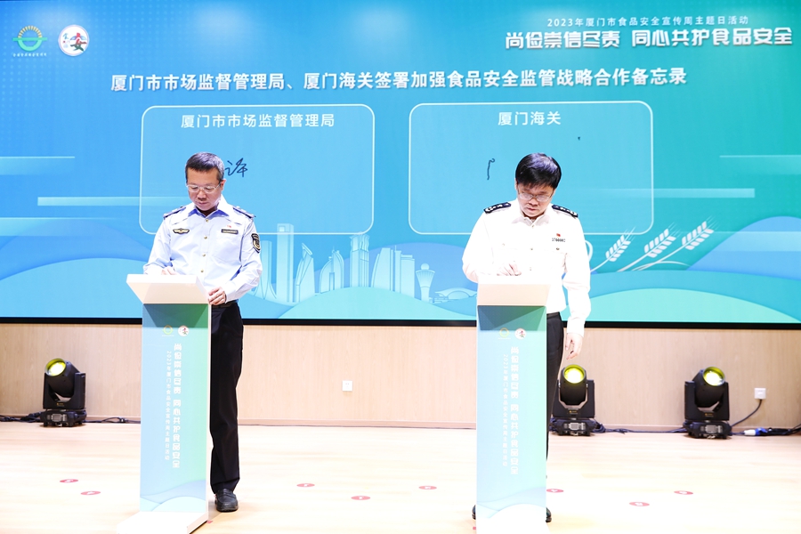 厦门市场监管局、厦门海关签署合作备忘录。陈理杰摄
