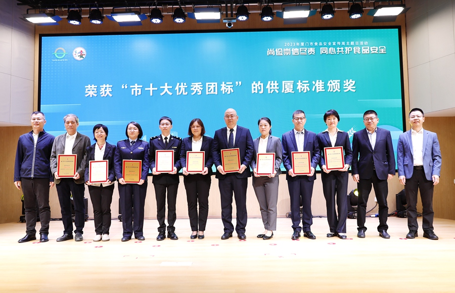 为9个荣获“厦门市十大优秀团标”的供厦标准制定专家颁奖。陈理杰摄