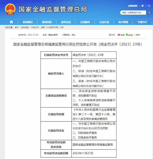 国家金融监督管理总局网站截图