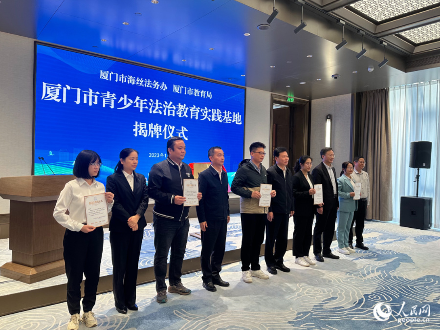 主辦方為廈門市教育系統蒲公英普法志願者代表頒發聘書。人民網記者 張萌攝