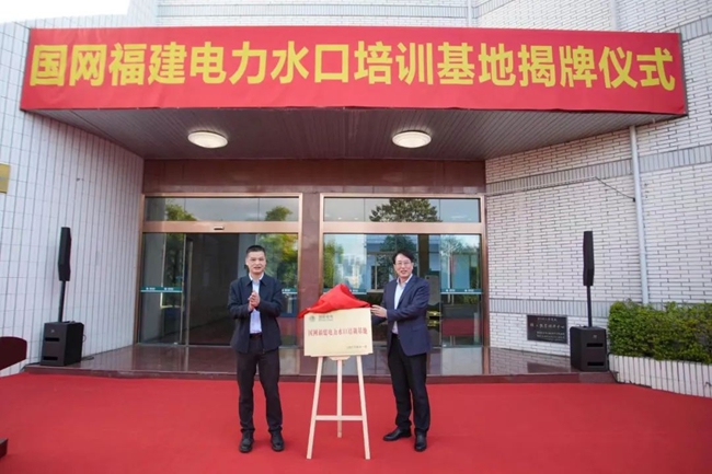 揭牌现场。水口集团供图