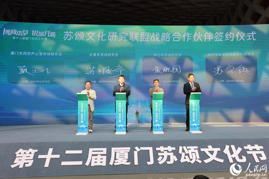 苏颂文化研究联盟战略合作伙伴签约仪式。人民网记者 陈博摄