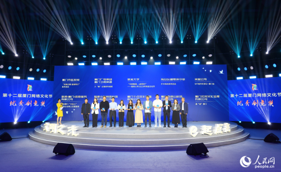 “优秀创意奖”颁奖仪式现场。人民网记者 陈博摄