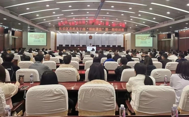 長樂區直機關干部“領航課堂”第一期培訓班現場。長樂區融媒體中心供圖