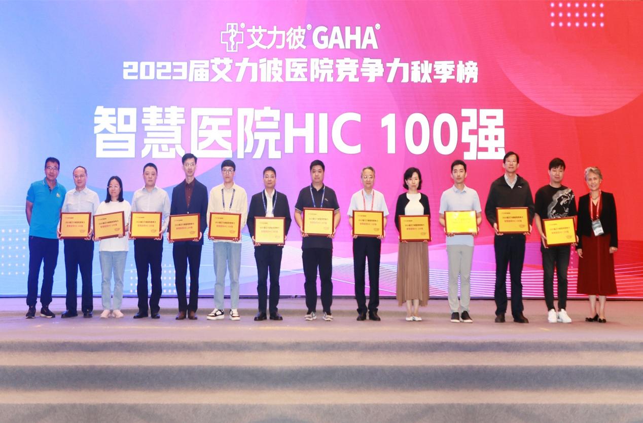 廈門市第五醫院獲得“智慧醫院HIC100強”。院長黃繼義（右六）代表醫院領獎。