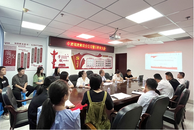 中建海峽中建福建莆田分公司警示教育大會。中建海峽供圖