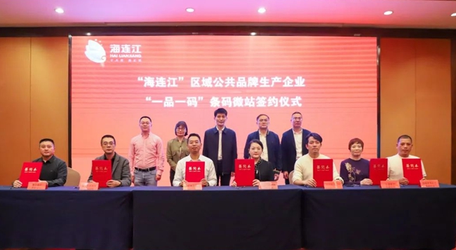 6家“海连江”区域公共品牌生产企业与长威科技签署“一品一码”条码微站开通协议。