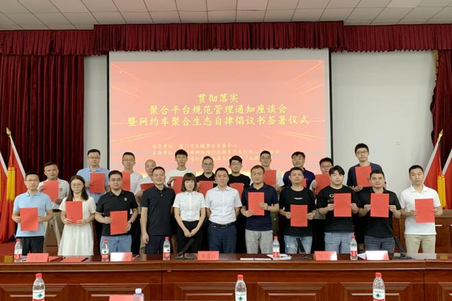 17家网约车平台签署聚合生态自律倡议书。厦门市总工会供图