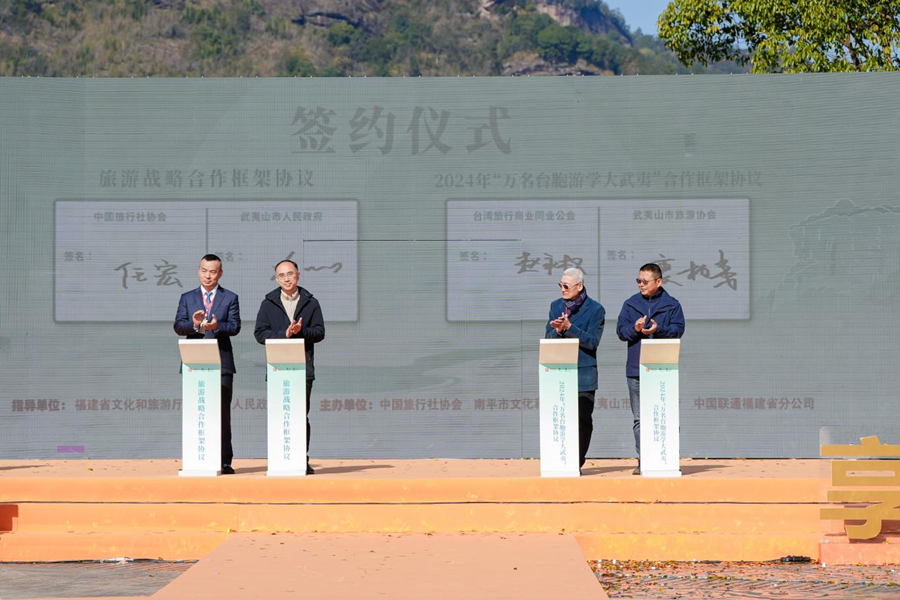 “万名台胞游学大武夷”合作框架签署现场。武夷山市数字武夷电子商务发展有限公司供图