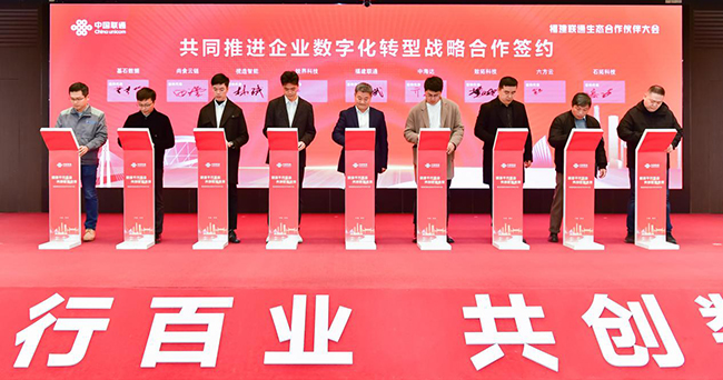 共同推进企业数字化转型战略签约。福建联通供图