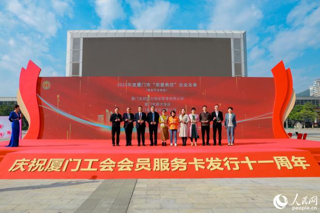 与会领导为2023年度“双爱典范”企业代表授牌。人民网记者 陈博摄